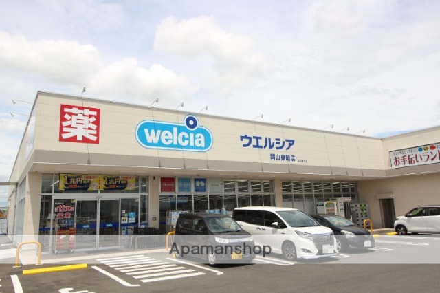 ドラックストア　ウエルシア岡山東畦店（ドラッグストア）まで829m