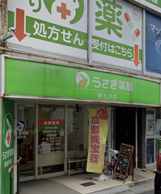 ドラックストア　蘭調剤薬局新松戸店（ドラッグストア）まで526m
