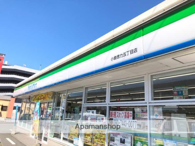 コンビニ　ファミリーマート小倉徳力五丁目店（コンビニ）まで701m