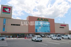 スーパー　アル・プラザ野洲（スーパー）まで1104m