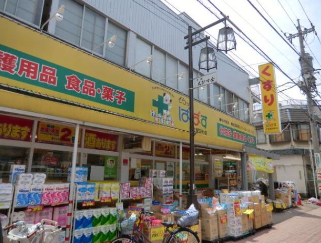 ドラックストア　どらっぐぱぱす 千住龍田町店（ドラッグストア）まで83m