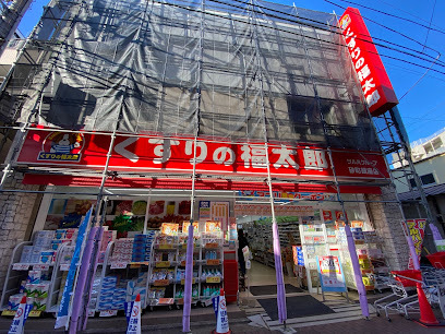ドラックストア　くすりの福太郎砂町銀座店（ドラッグストア）まで283m