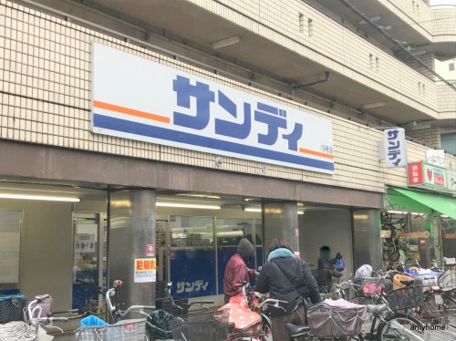 スーパー　サンディ 十三店（スーパー）まで553m