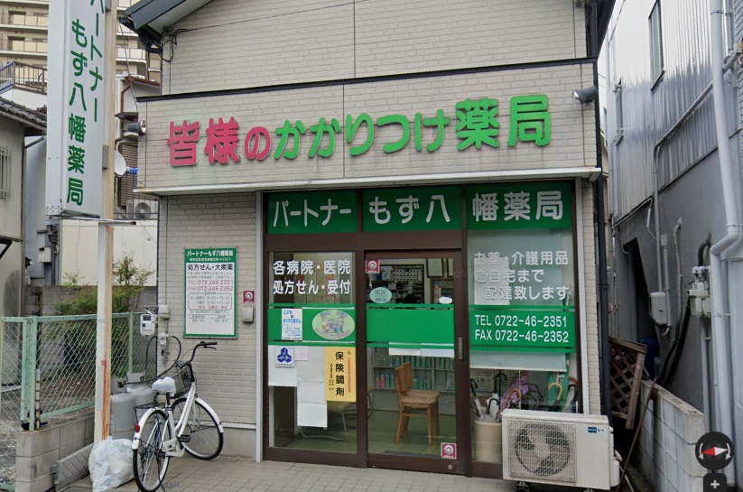 ドラックストア　パートナー 百舌鳥八幡薬局（ドラッグストア）まで625m