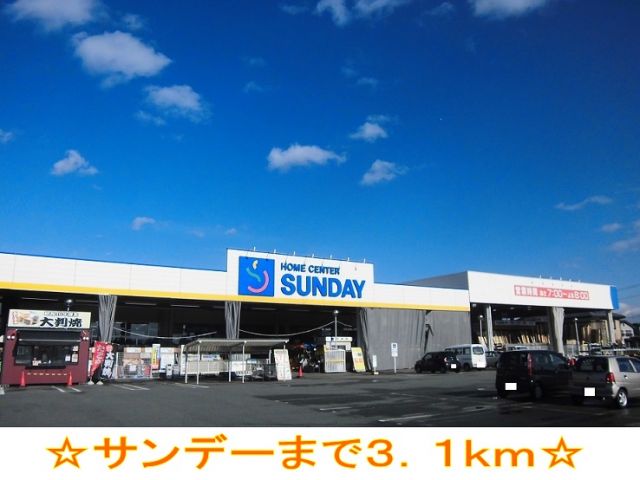 ホームセンター　サンデー（ホームセンター）まで3100m