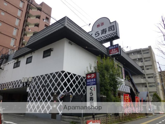 飲食店　くら寿司江坂支店（飲食店）まで653m