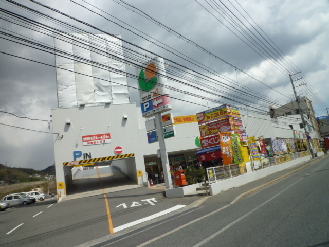 スーパー　リブホール　船越店（スーパー）まで950m