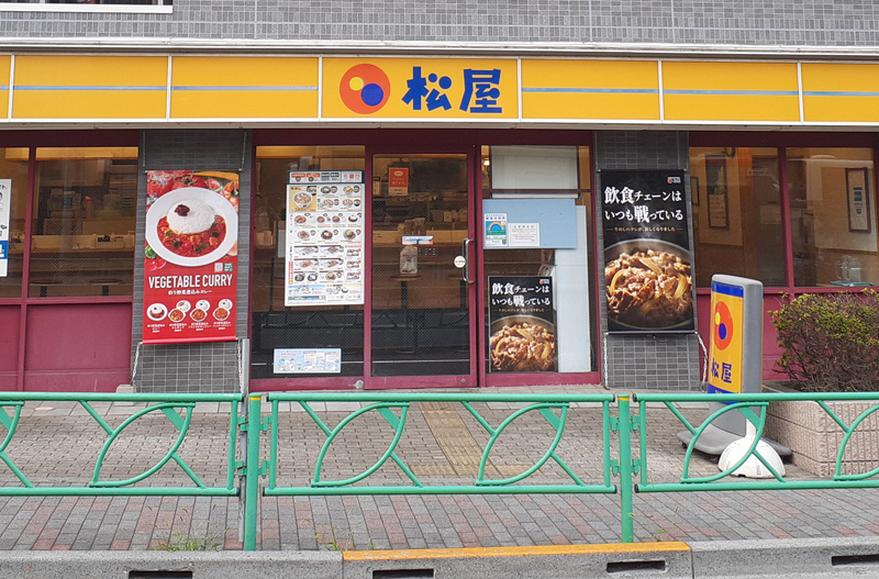 飲食店　松屋中野富士見町店（飲食店）まで530m