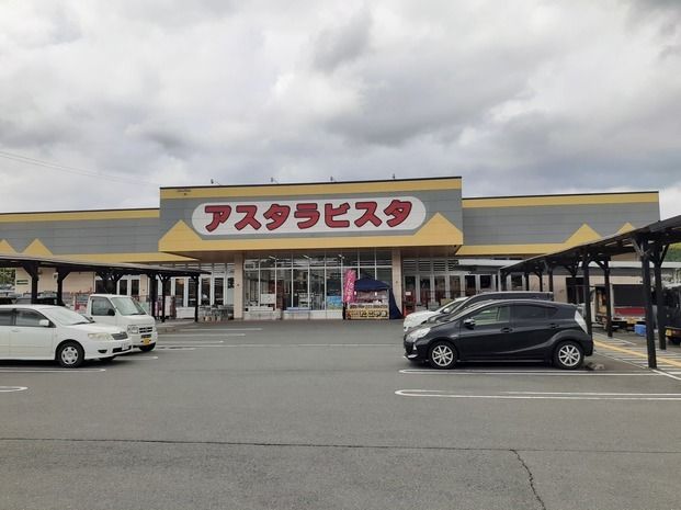 スーパー　アスタラビスタ　黒木店（スーパー）まで370m