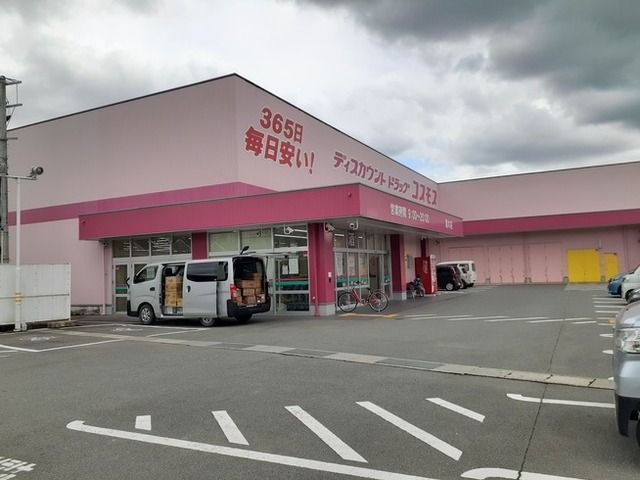 ドラックストア　コスモス　黒木店（ドラッグストア）まで350m