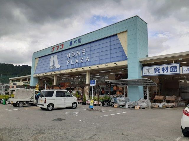ホームセンター　ナフコ　黒木店（ホームセンター）まで550m