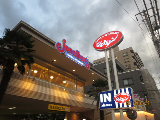 飲食店　ジョナサン菊川店（飲食店）まで415m