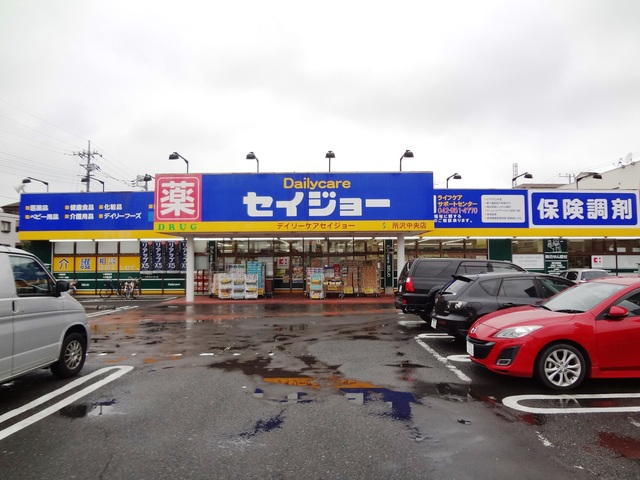 ドラックストア　デイリーケアセイジョー所沢中央店（ドラッグストア）まで398m