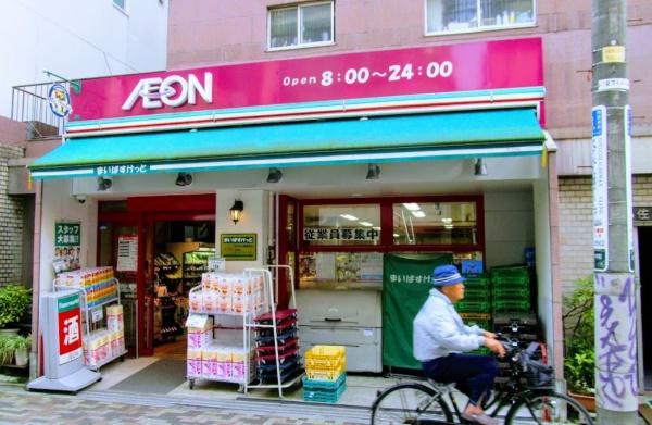 スーパー　まいばすけっと代々木八幡駅西店（スーパー）まで669m