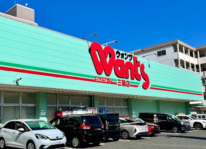 ドラックストア　ウォンツ三篠店（ドラッグストア）まで196m