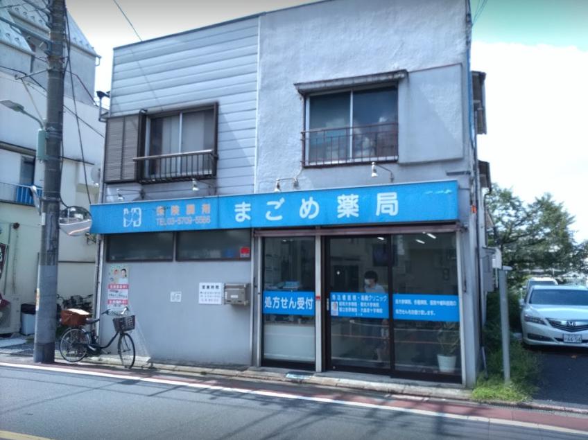 ドラックストア　まごめ薬局（ドラッグストア）まで285m