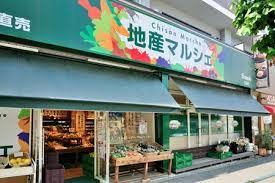 スーパー　地産マルシェ烏山店（スーパー）まで1339m