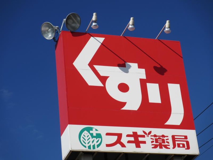 ドラックストア　スギ薬局（ドラッグストア）まで300m