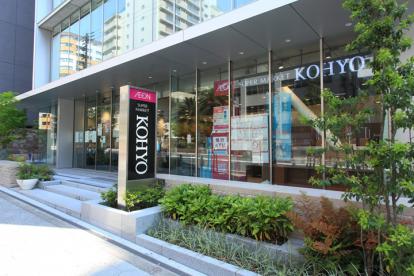 スーパー　ＫＯＨＹＯ（スーパー）まで650m