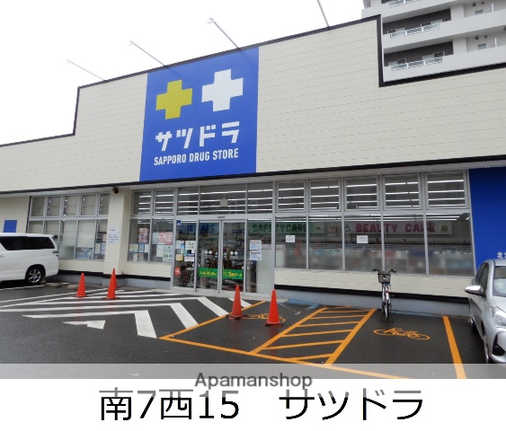 ドラックストア　サツドラ（ドラッグストア）まで279m