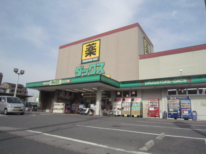 ドラックストア　ダックス上野橋店（ドラッグストア）まで600m
