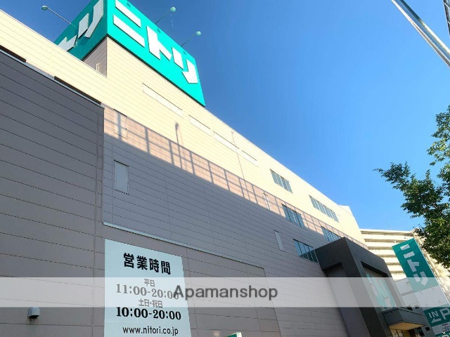 その他　ニトリ（その他）まで550m