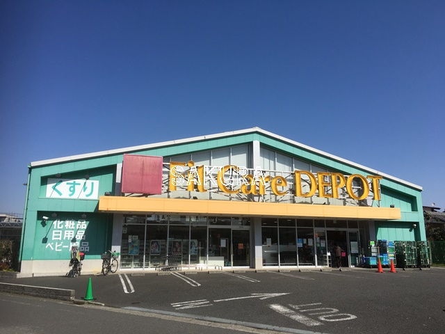 ドラックストア　Fit Care DEPOT 下小田中店（ドラッグストア）まで479m