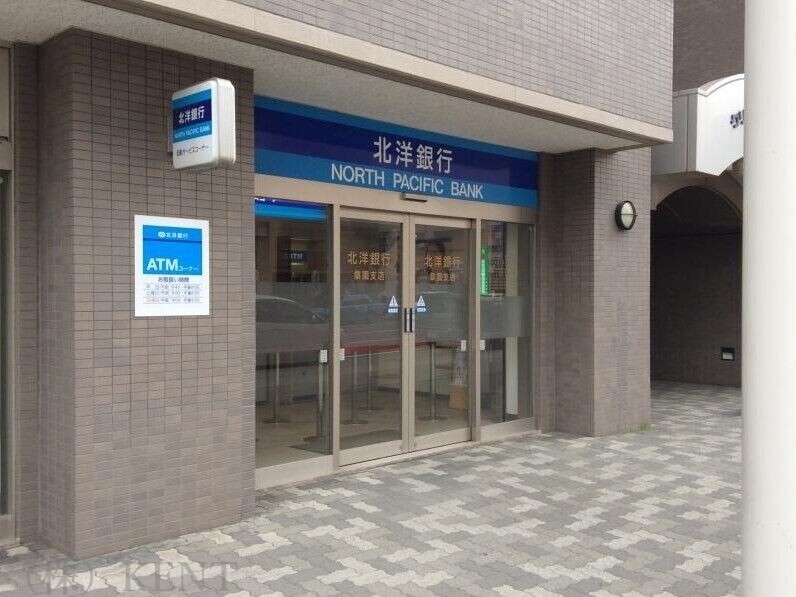 銀行　北洋銀行桑園支店（銀行）まで546m