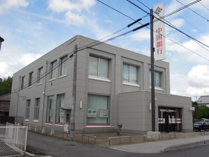 銀行　中国銀行早島支店（銀行）まで1025m