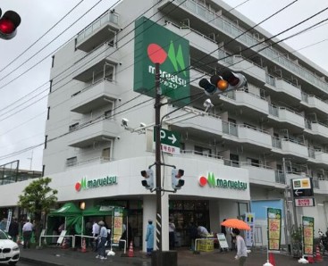 スーパー　マルエツ 横浜最戸店（スーパー）まで733m