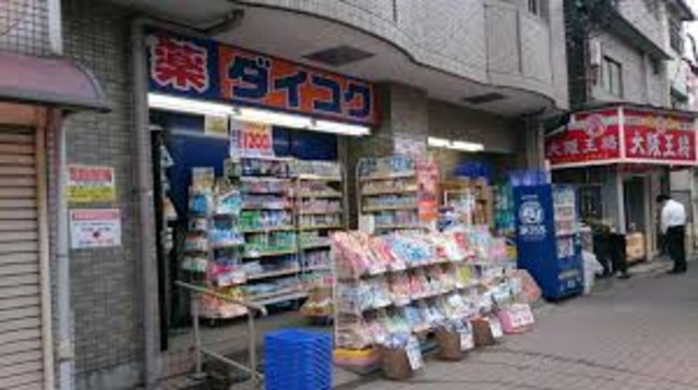 ドラックストア　ダイコクドラッグNEW玉造店（ドラッグストア）まで702m