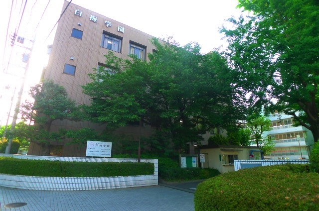 大学・短大　私立白梅学園大学（大学・短大）まで1306m