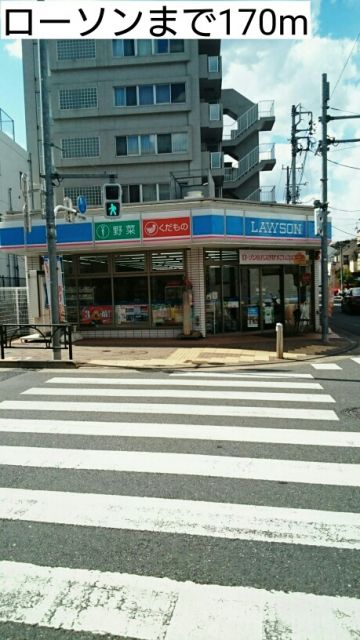 コンビニ　ローソン（コンビニ）まで170m