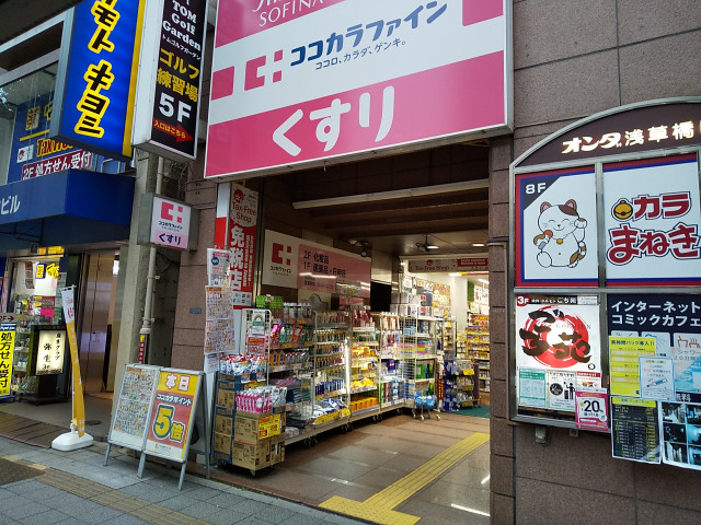 ドラックストア　ココカラファイン浅草橋店（ドラッグストア）まで400m
