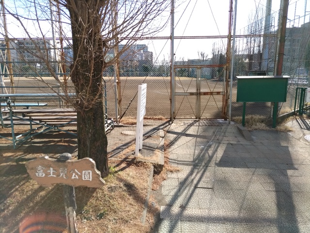 公園　富士見公園（公園）まで700m