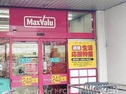 ショッピングセンター　イオンタウンマックスバリュ一日橋店（ショッピングセンター）まで308m