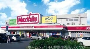 スーパー　マックスバリュ一日橋店（スーパー）まで320m