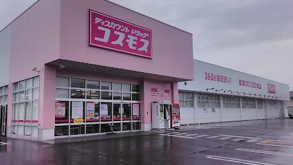 ドラックストア　ドラッグストアコスモス 東町店（ドラッグストア）まで500m