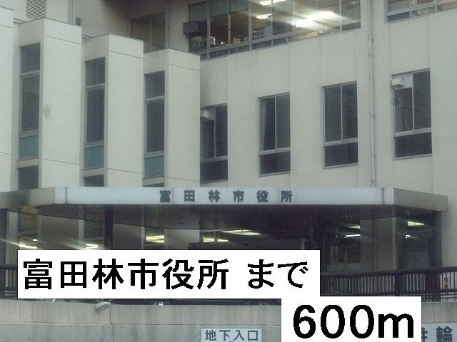役所　富田林市役所（役所）まで600m