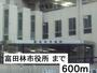 役所　富田林市役所（役所）まで600m