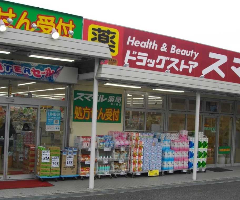ドラックストア　スマイル薬局梶ヶ谷店（ドラッグストア）まで1341m