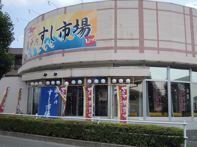 飲食店　瀬戸内すし市場（飲食店）まで1488m