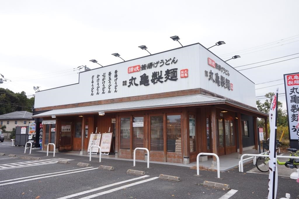 その他　丸亀製麺流山（その他）まで608m