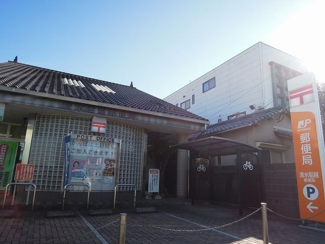 郵便局　清水船越　郵便局（郵便局）まで280m