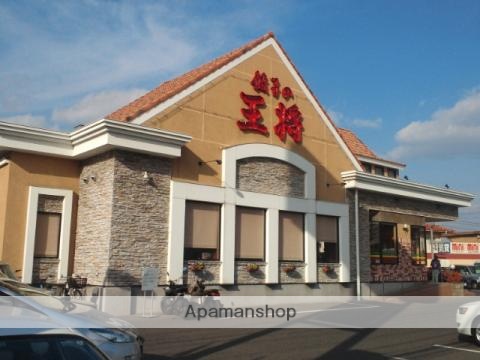 飲食店　餃子の王将川崎医大前店（飲食店）まで885m