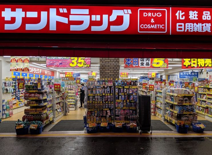 ドラックストア　サンドラッグ あびこ観音店（ドラッグストア）まで653m