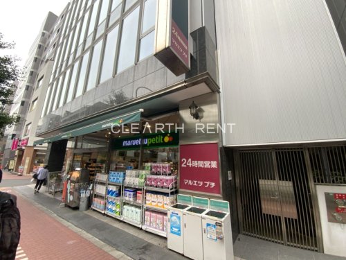スーパー　マルエツ プチ 五反田店（スーパー）まで250m