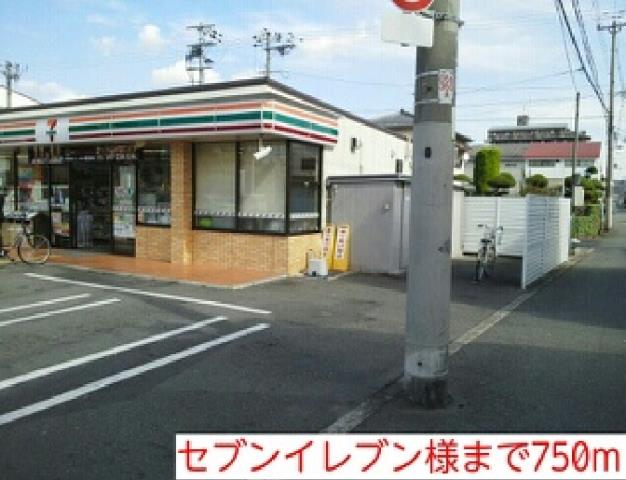 コンビニ　セブンイレブン様（コンビニ）まで750m