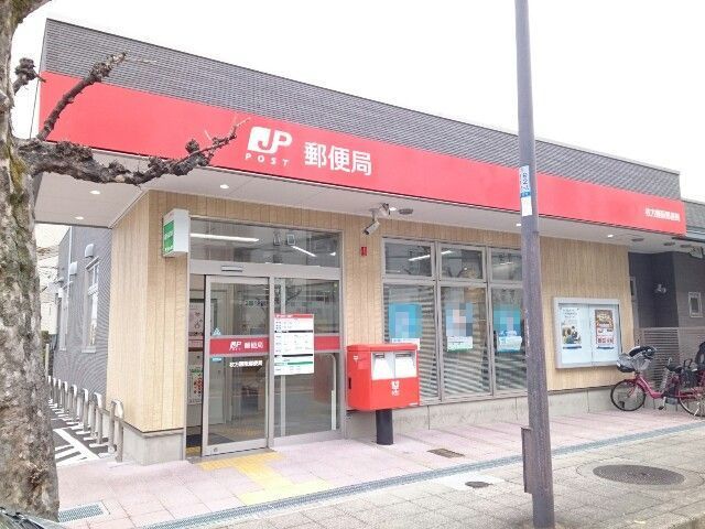 郵便局　枚方藤阪郵便局様（郵便局）まで210m