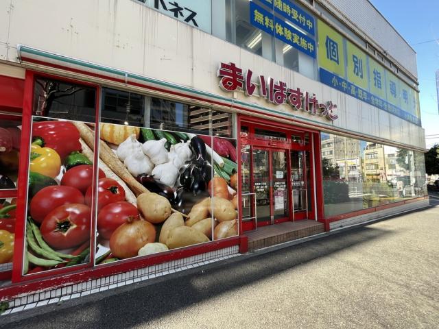 スーパー　まいばすけっと北新宿4丁目店（スーパー）まで193m